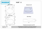 Умывальник Мэй 60 для установки над стиральной машиной с отверстием под смеситель 605мм*604мм*95мм Marco