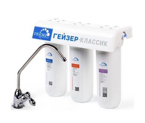 Тройная система Классик Комлексная очистка Гейзер Тройная система Классик Комлексная очистка Гейзер
