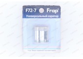 Аэратор с наружной резьбой двухрежим F72-7 Frap