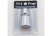 Аэратор с внутренней резьбой двухрежим F72-8 универсал Frap