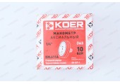 Манометр 10 атм хром, заднее подключение KR0189 Koer