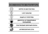 Вентилятор осевой с антимоскитной сеткой, обратным клапаном D125