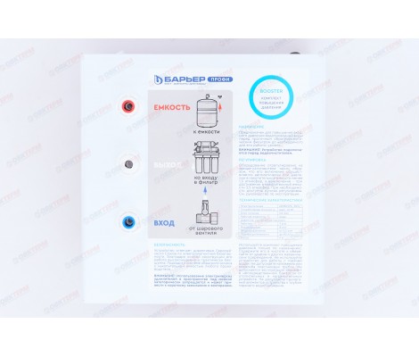 Насос повышения давления Boost Барьер