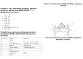 Фильтр магнит фланцевый 150