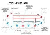Разделитель гидравлический модульного типа Dial Steel GRM 3х60/ГРУ+КМГ60-3ВН с тремя кронштейнами Rispa