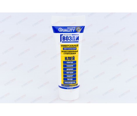 Жидкие гвозди Quality универсальные 100гр