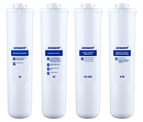Комплект модулей сменных фильтрующих К5-К2-К7М-КО100S Аквафор 