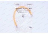 Шланг ЖЕЛТЫЙ газовый   1/2 ГГ    60 см              ЮФОКС      (50)