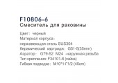 Смеситель для раковины оружейная сталь F10806-9 Frap
