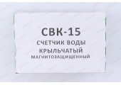 Водомер универсальный CBK 15Г Gerrida