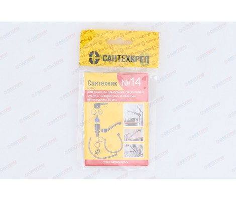 Набор для однорукого кухонного смесителя 35 мм Сантехник №14