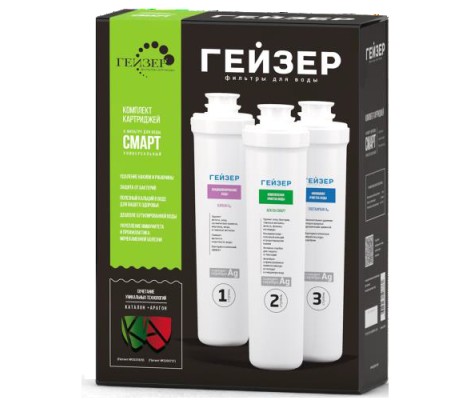 Комплект сменных картриджей Смарт универсальный Гейзер Комплект сменных картриджей Смарт универсальный Гейзер