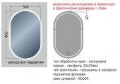 Зеркало 80*50 LED подсветкой 6000К 9,6 Вт/м 575ск КЗСК