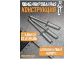 Заклепки 3,2х 8 Santool