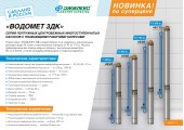 Погружной насос Водомет 3ДК 45/85 кВт/45л.м./85м Джилекс