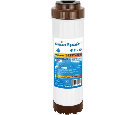 Картридж SlimLine феррум для удаления железа IRC-10 ФП-10 Аквамаг 
