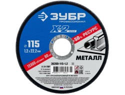 Диск отрезной по металлу 200х2,5