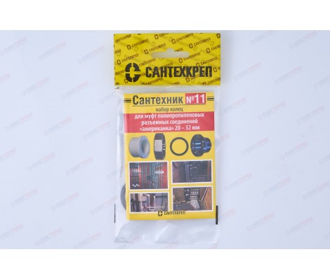 Набор Сантехник №11 кольца для полипропиленовых американок 20-32 мм Veles Набор Сантехник №11 кольца для полипропиленовых американок 20-32 мм Veles