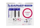 Водоочиститель Профи standart тройная система Барьер