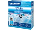 Комплект картриджей профи осмо 1-3 ступени Барьер