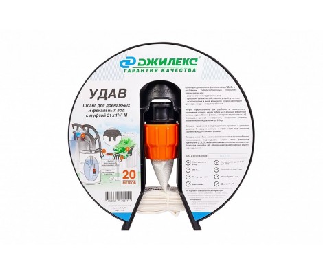 Шланг дренажно-фекальный На Берлин диаметр 51 * 1 1/2 в, 8 bar, бухта 20 м Джилекс