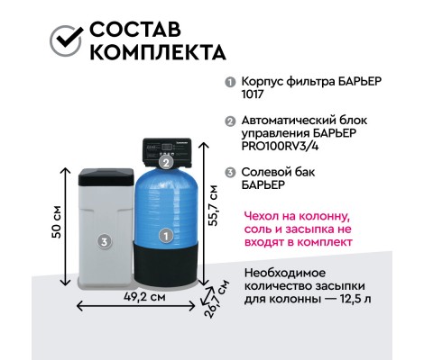 Барьер     Система очистки Barrier Ace СИЛКЕР S  (1017-V3/4-25) (без загрузки)