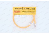 Шланг желтый газовый 1/2
