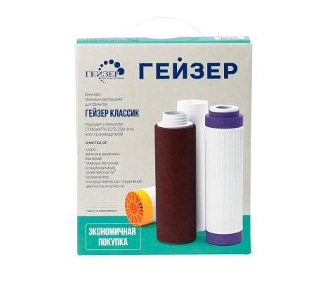 Комплект сменных картриджей К-1 для 3-х систем Классик для жесткой воды Гейзер