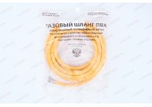 Шланг ЖЕЛТЫЙ газовый   1/2 ГГ  600 см              ЮФОКС      (20)