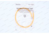 Шланг ЖЕЛТЫЙ газовый   1/2 ГШ  100 см              ЮФОКС      (50)