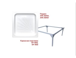 Каркас для поддона 90х90х31,5 ВИЗ