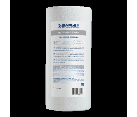 Картридж Механика ВВ10 5 мкм Барьер Картридж Механика ВВ10 5 мкм Барьер