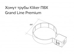 Кронштейн желоба Классика ПВХ 120 металлический белый RAL 9003 Grand Line