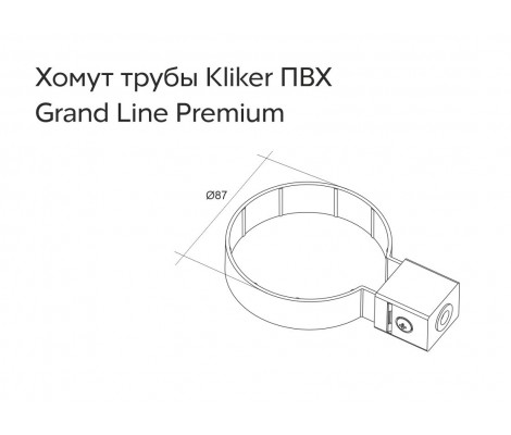 Кронштейн желоба Классика ПВХ 120 металлический белый RAL 9003 Grand Line