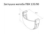 Заглушка желоба Дизайн 135 ПВХ Grand Line графит (RAL 7024)