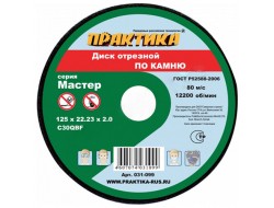 Диск отрезной по камню 230*2,0*22,2мм