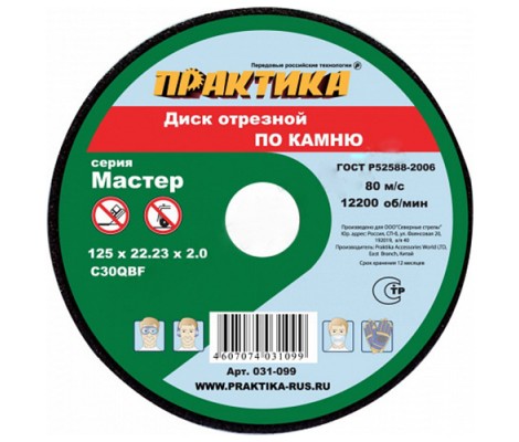 Диск отрезной по камню 230*2,0*22,2мм