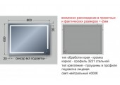 Зеркало 60*80 LED подсветкой 4000К 9,6 Вт/м с сенсорный выключатель, унив. крепление 408 в стальн алюм.проф КЗСК