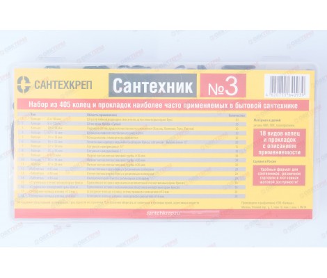 Набор Сантехник №3 в органайзере