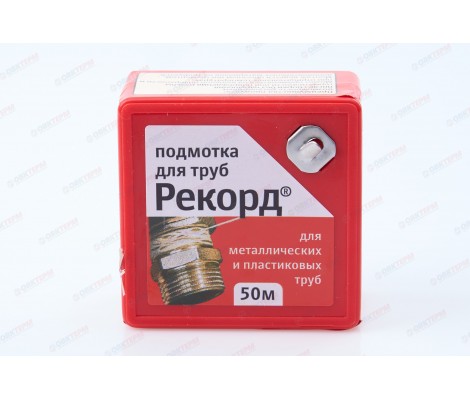 Подмотка для труб 50 м Рекорд 