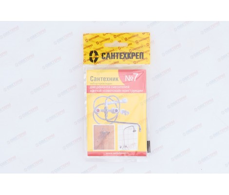 Набор для ремонта российских смесителей для ванной Сантехник №7 Набор для ремонта российских смесителей для ванной Сантехник №7