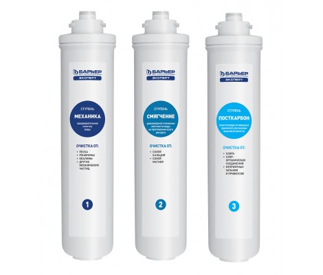 Комплект фильтроэлементов к Эксперт Жесткость Барьер 