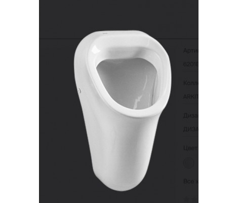 Писсуар Arkitekt подвод воды сзади Vitra Писсуар Arkitekt подвод воды сзади Vitra